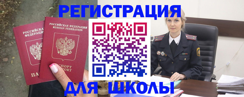 прописка 2025 в Славянске-на-Кубани